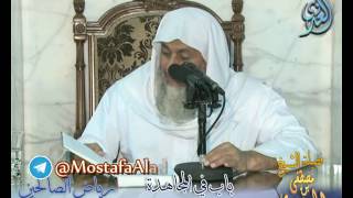 شرح رياض الصالحين (31) باب (فضل المجاهدة) ح108 إلى 110 لفضيلة الشيخ مصطفى العدوي