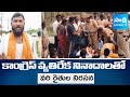 వరి రైతుల నిరసన Rice Farmers Protest With Anti Congress Slogans At Manchir