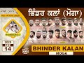 Live Bhinder Kalan Moga Kabaddi Tournament 14 Sep 2025 Kabaddi Today Live