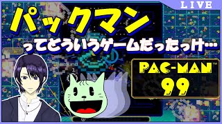 【PAC-MAN99】猫人間はルールをまず覚える所から始める【パックマン９９ #生猫人間】