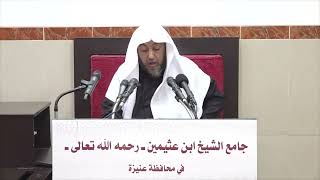 صورة 29 - شرح بلوغ المرام كتاب الطلاق 7 رجب 1443هـ