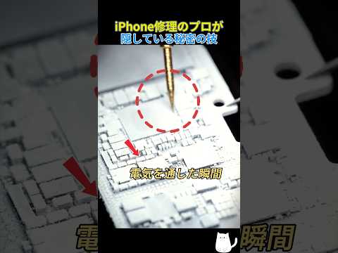 iPhone修理のプロが隠している秘密の技