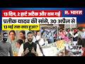Prateek Yadav को कैसे आया हार्ट अटैक? 13 दिन का वो खौफनाक सच! हत्या के शक में जांच की मांग! |Aparna