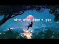ভ্রমর কইয়ো গিয়া Slowed Reverb Bhromor Lofi Surojit Radharaman Dutta 