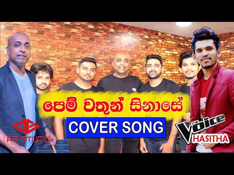 Pemwathun sinase (Cover AG studio)