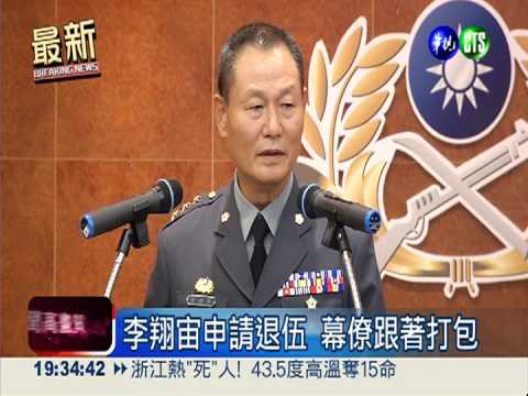 陸軍司令李翔宙 傳出申請退伍