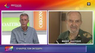 Ο ΚΑΙΡΟΣ ΤΟΝ ΟΚΤΩΒΡΗ_ΦΑΝΗΣ ΤΑΚΟΥΔΗΣ 29 09 2026 Ο ΚΑΙΡΟΣ ΤΟΝ ΟΚΤΩΒΡΗ_ΦΑΝΗΣ ΤΑΚΟΥΔΗΣ 29 09 2026