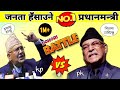 KP VS PRACHANDA DOHORI BATTLE - KP OLI & PRACHANDA THUGLIFE / KP OLI FUNNY SPEECH COLLECTION