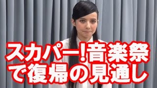 ベッキー休業も復帰の日はすでに決定済み？