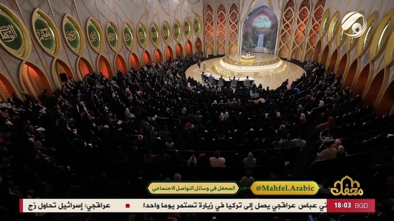 فيديو | المحفل | 2026/1/30