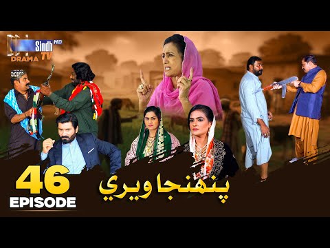 Pahinja Weri Episode 46 | Soap Serial | SindhTVHD Drama