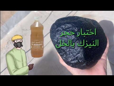 كيف تتعرف على حجر النيزك في المنزل