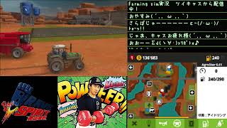 [ツイキャス] farming sim実況7 (2018.06.12)