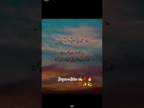Bayan e Sehr #poetry #real #quotes #payam e subha 🕊️🥀🍁🍂💯💯🔥#shorts feed