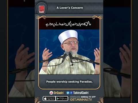 A Lover’s Concern | عاشق کا دھیان | Dr Tahir ul Qadri | #Short