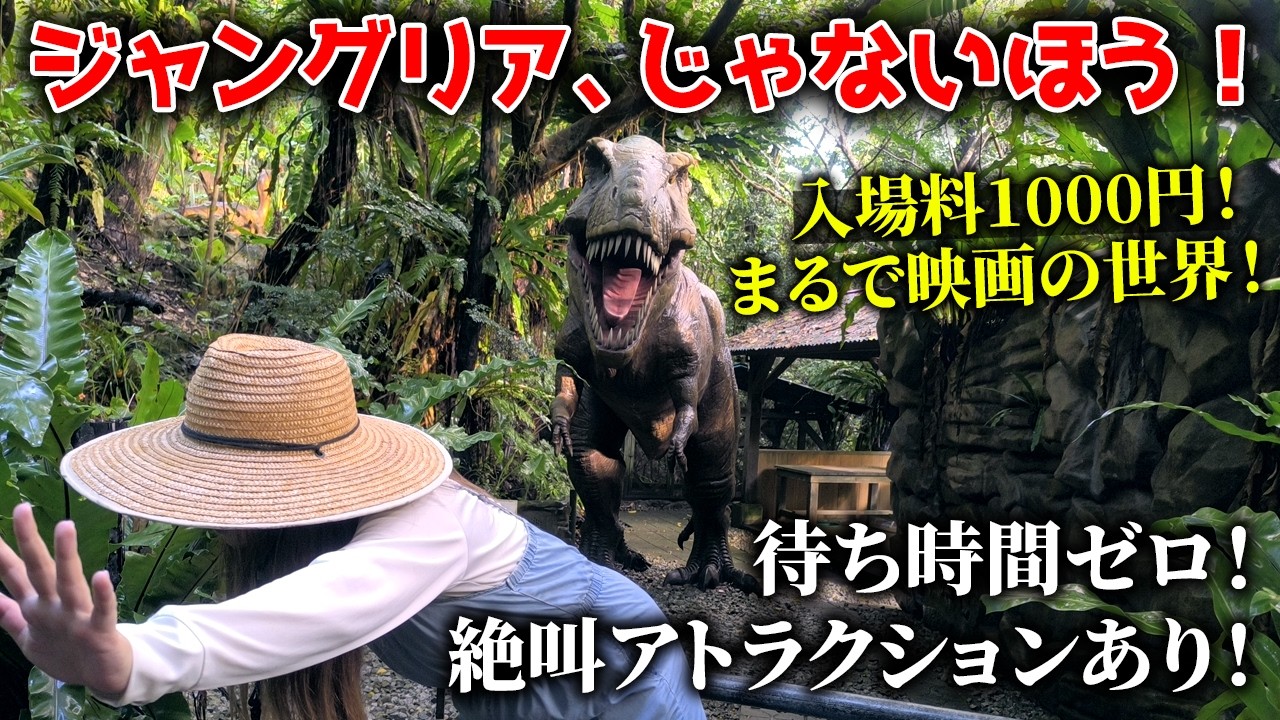 【沖縄】ジャングリアじゃない方テーマパーク第二弾。元祖・恐竜パークで並ばず楽しめる！激アツ観光スポットはこちら！【DINO恐竜パークお菓子御殿　名護】