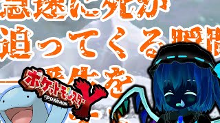【ポケモン】ポケモンYをふらっと実況改　ぱーと10