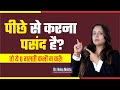 पीछे से ऐसे करोगे तो दर्द नहीं सिर्फ म�