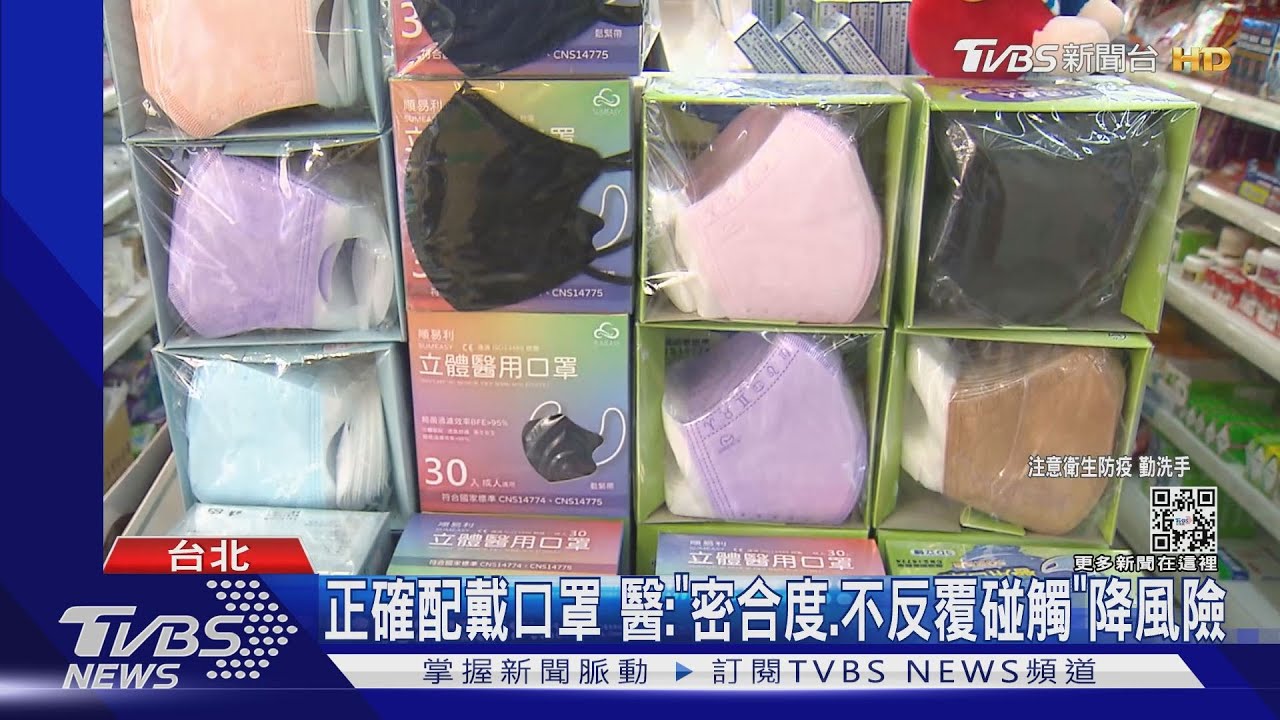 防Omicron關鍵是「密合度」 4D、3D立體口罩夯