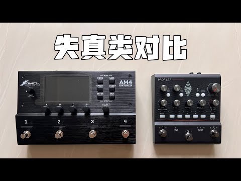 Fractal Am4 & KPP 失真音色分享