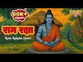 Ram Raksha Stotra Ram Raksha Stotra Diwali Special Ram Bhajan Bhajans Of Ramchandra Ji Ca