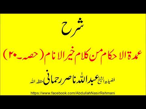 umdat ul ahkam part 20