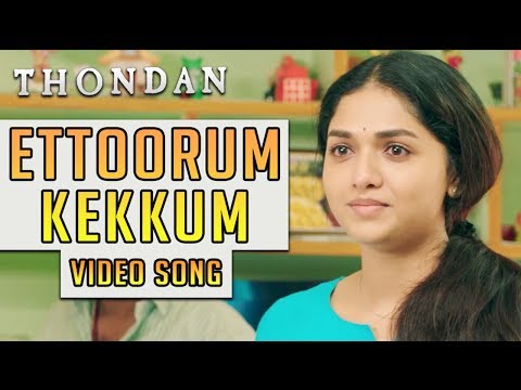 ettoorum kekkum song lyrics Thumbnail