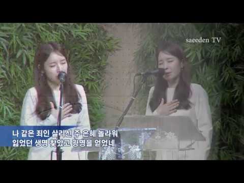 170910 soprano Jung A Yang amazing grace