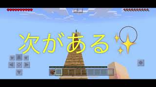 MinecraftPE スカイブロックPart1実況プレイ！