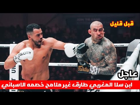 عاجل شاهد كيف فاز الوحش المغربي طارق خبابز قبل قليل GLORY 84
