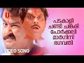 Padakali Video Song Yoddha AR Rahman Mohanlal Jagathy Sreekumar KJ Yesudas MG Sreekumar
