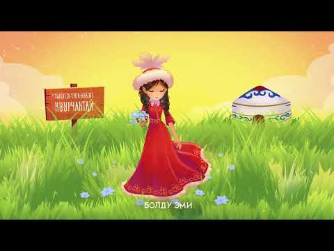 Twalvezy x Emir AGA-INI - Куурчактай