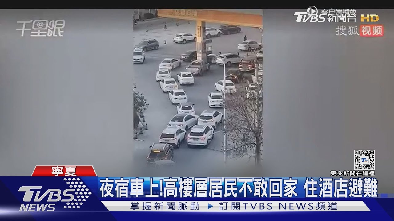 寧夏地牛頻翻身!救難志工稱強震前兆 居民夜宿車上、逃出城車流回堵