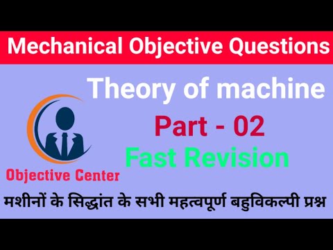 Theory of machine Objective Questions Part-02 in Hindi || मशीनों का सिद्धान्त भाग-02 (हिन्दी में) Video