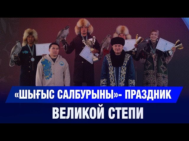 «Шығыс Салбурыны» собрал участников из семи стран