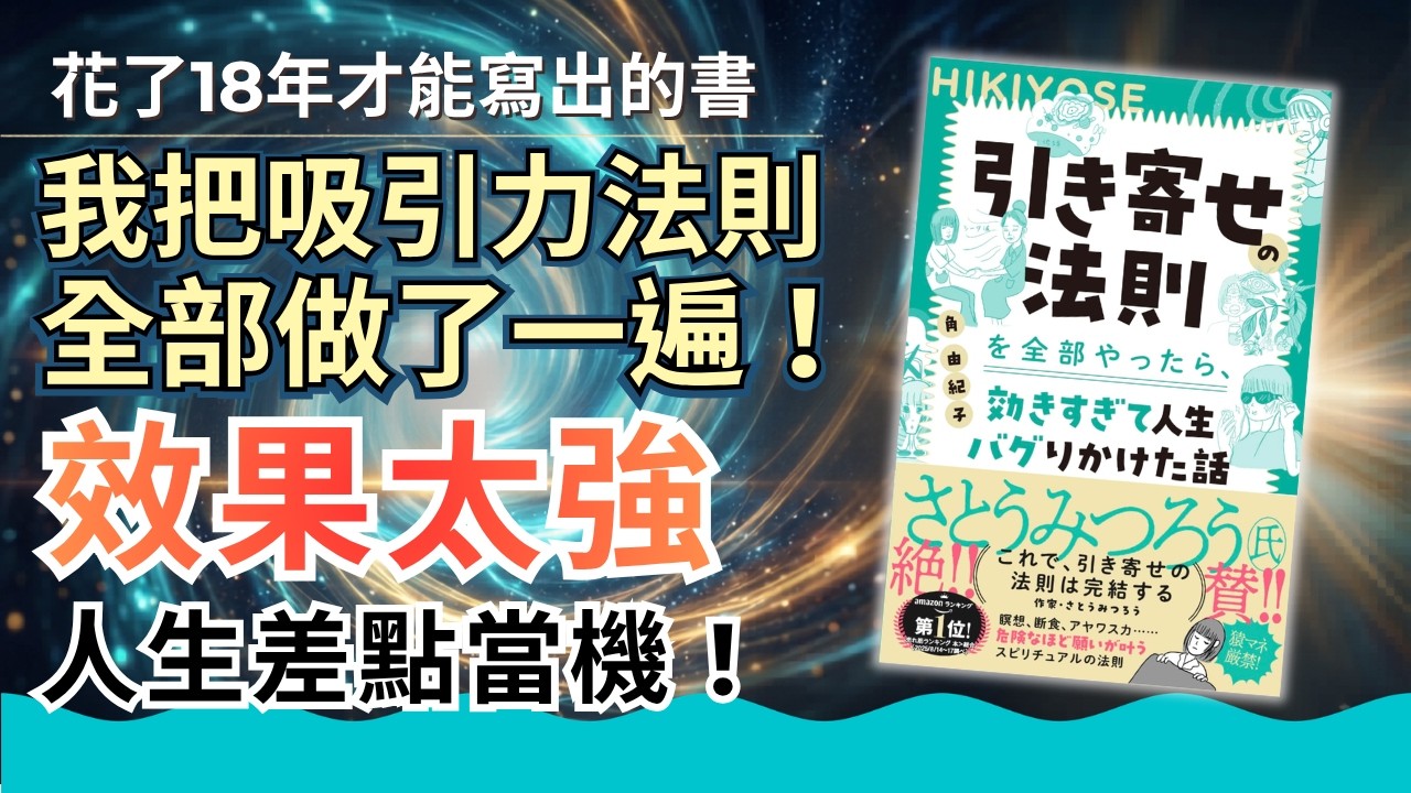 日本神秘學女王 18 年血淚警告，瘋狂親測吸引力法則、喝死藤水、靈魂出竅…