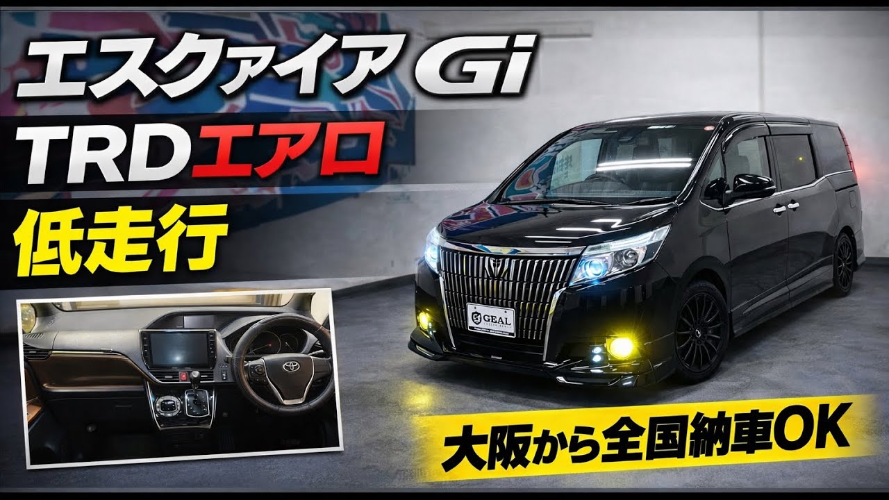 【新着在庫車両】低走行な1台！ 80前期 エスクァイア Gi TRDエアロ 入庫しました！GEAL大阪