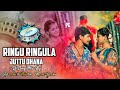 RINGU RINGULA JUTTU DHANA FULL SONG 2025 DJSONG Singerprabha Ramurathodletestdjsong