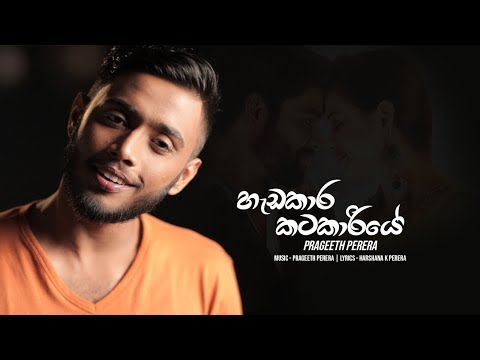 Prageeth Perera - Hedakara Katakariye (Methuwak Mage) Official Audio