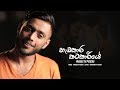 Prageeth Perera Hedakara Katakariye Methuwak Mage Official Audio