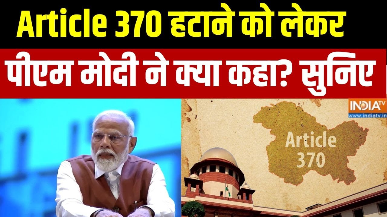 PM Modi On Article 370: Article 370 हटाने को लेकर पीएम मोदी ने क्या कहा? सुन?