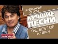 АЛЕКСАНДР СЕРОВ - GRAND COLLECTION / ALEXANDR SEROV ...