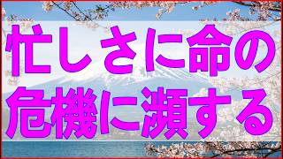 テレフォン人生相談🌟 就職した繊細さんHSP、忙しさに命の危機に瀕する