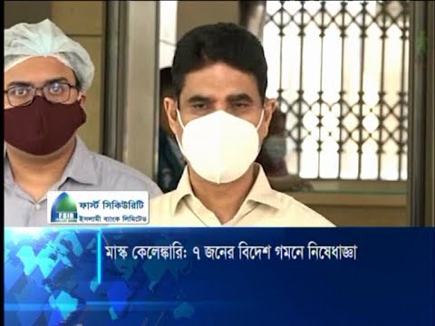 জেএমআই চেয়ারম্যানসহ সাত আসামির বিদেশ যাত্রায় নিষেধাজ্ঞা দিয়েছে দুদক | ETV News