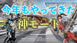 今年もやってきた列車の季節！！【APEX】