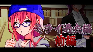 【ゆっくり茶番】ミライ過去編 前編【オリキャラ】