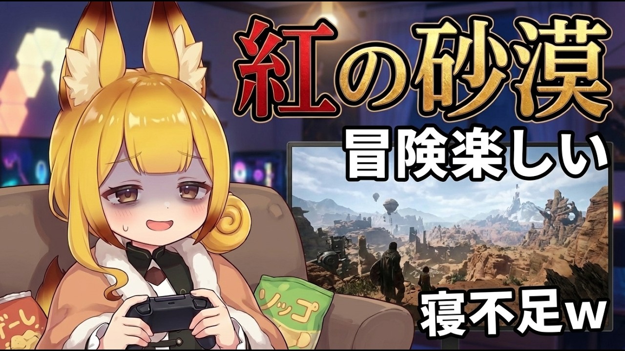 紅の砂漠楽しすぎて寝不足なう～生活くずれる～現在6章【紅の砂漠/CRIMSON DESERT】