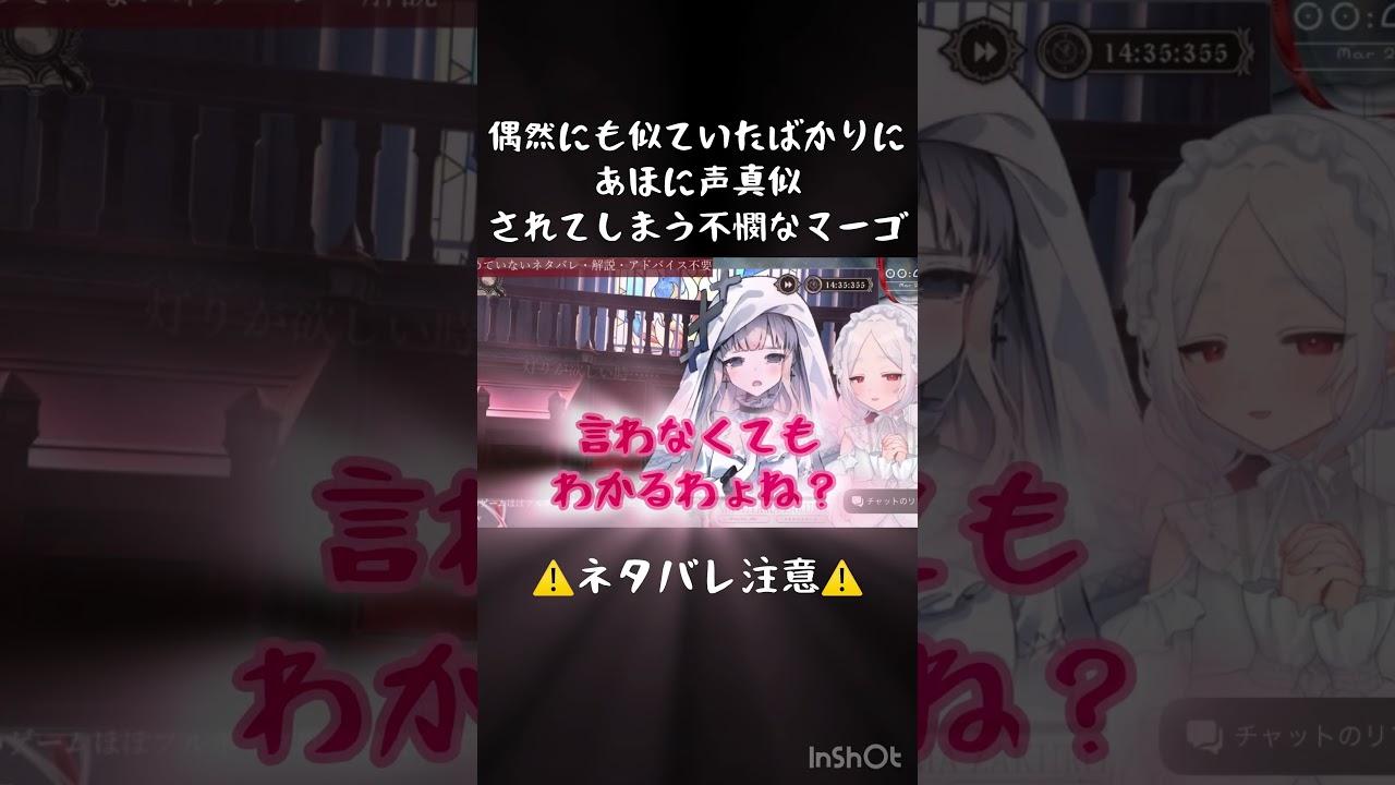 あほあほにされてしまったマーゴさん（声真似）#vtuber #まのさばネタバレ #まのさば実況 #魔法少女ノ魔女裁判