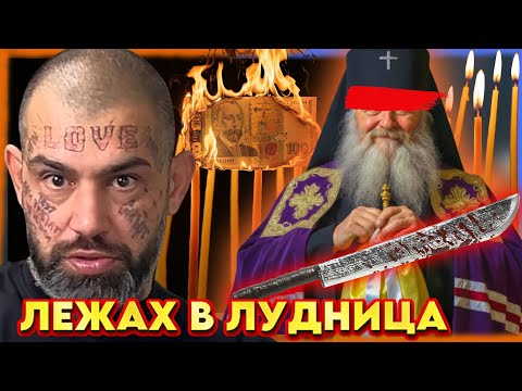 GARJOKA: ИЗВАДИХ МАЧЕТЕ В ЦЪРКВАТА | НА ГОСТИ с BRATЯТА е @NikolaNanevGarjoka