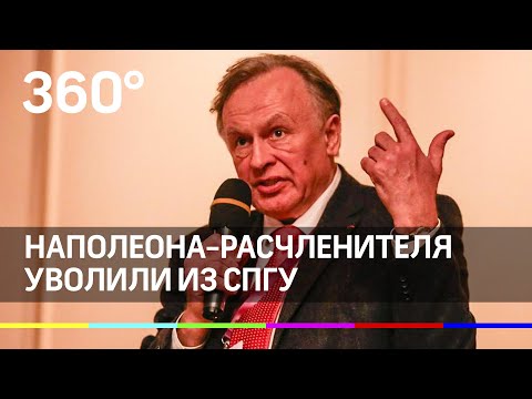 Историка Соколова уволили из СПбГУ за убийство любовницы